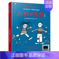 苏西和保罗 [正版]萝卜大厦 一年级小学生阅读绘本故事暑期阅读书系 祖庆说大阅小森活动故事6-7-8岁阅读长江少年儿童出