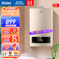 海尔(Haier)燃气热水器13升速热天然气强排式水气双调恒温56重安防一厨一卫ZDS