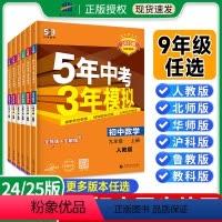[⭐尖子生 全面冲刺⭐]语数英物化政史 全套7本 九年级上 [正版]53五年中考三年模拟九年级上册下册数学语文英语物理化