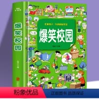 [正版]影响孩子一生的校园笑话 爆笑校园 幽默笑话 青少年漫画迷二三四五六年级小学生少儿阅读课外书7--12岁儿童校园