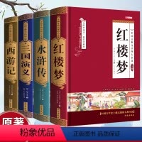 [足本未删减]正版四大名着 [正版]四大名着全套原着足本无删减精装珍藏版西游记三国演义红楼梦水浒传经典小说名著青少年初中