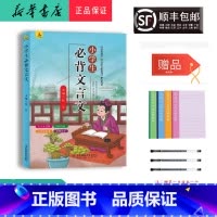 语文 小学通用 [正版] 2023版 小学生必背文言文 天津出版传媒集团
