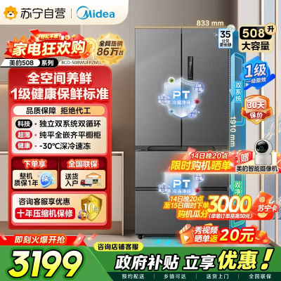 [自营]美的冰箱真香系列M60双系统508法式多门四门超薄平嵌双循环底部散热BCD-508WUFPZM(E)星尘砂