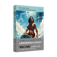 正版新书]裸男德斯蒙德·莫利斯9787532792245