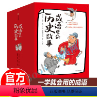 成语里的历史故事全10册 [正版]成语里的历史故事二三四年级小学生阅读课外书老师儿童读物成语故事书中国国学经典历史书籍漫