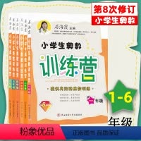 [小学生奥数训练营]全套6本 [正版]小学生奥数训练营 一二三四五六年级上下册通用版第八次修订版小学生123456数学训