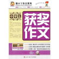 正版新书]中学生获奖作文吴永谦 编著9787533042424