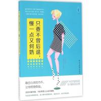 正版新书]只要不曾后退慢一点又何妨清茗9787513912303