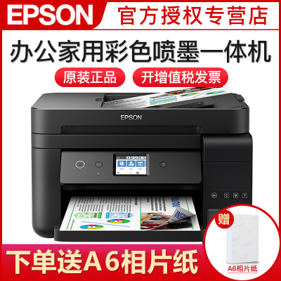 爱普生(EPSON)L6198/L6168/L6178墨仓式无线WIFI照片打印机自动双面打印彩色喷墨一体机连供打印复印扫描传真办公家用L6198套餐2