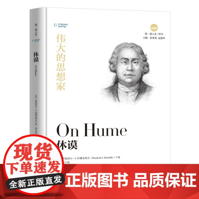 []休谟 清华大学出版社 正版书籍
