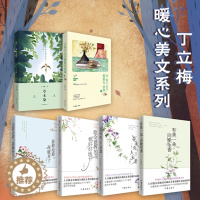 [醉染正版]丁立梅经典美文6本套装 读者青年文摘签约作家的散文新作 散文集 现代文学 作家出版社zjs