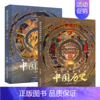 藏在地图里的中国历史 [正版] 藏在地图里的中国历史全2册5-12岁儿童中国历史百科全书绘本故事 中国历史故事中国历史变