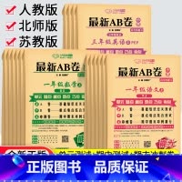 [人教版]语数2本装 六年级下 [正版]2023秋AB卷一二年级三四五六年级上册下册试卷测试卷全套人教北师苏教版海淀单元