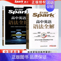[爆卖款]高中英语语法全解+全练2本 高中通用 [正版]2025新版英语 高中英语语法全解词汇版乱序全练知识大全 张道真