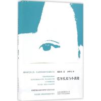 正版新书]巴尔扎克与小裁缝戴思杰 著;余中先 译 著978753021615