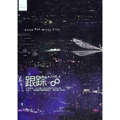 [M]跟踪8-9787208103962