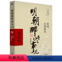 [正版]明朝那些事儿.第6部
