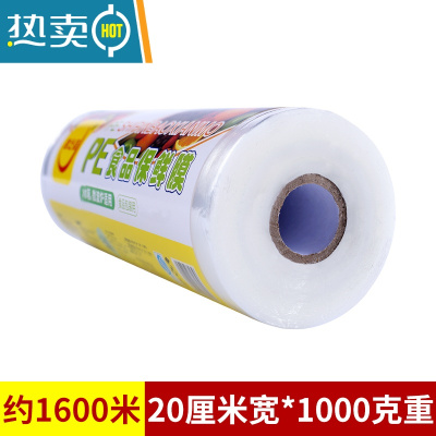 敬平pe保鲜膜大卷经济装家用厨房水果商用瘦身瘦腿美容院专用膜 20cm*1000克[长约1600米] 1