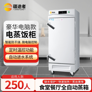 疆途者 商用电蒸箱蒸饭车单门12盘豪华电脑款电蒸饭柜 380V 12kW SJTZ-S1DC-8005