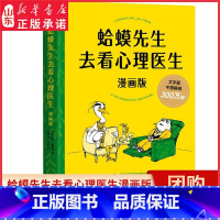 [正版]蛤蟆先生去看心理医生漫画版人生总有不如意但任何时候你都可以选择变得更好 书店书籍