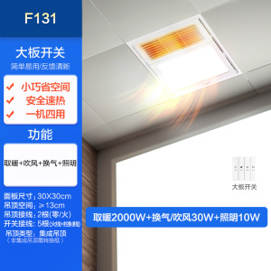 欧普照明集成吊顶风暖浴霸家用取暖照明排风扇一体卫生间 【多功能4合1】取暖/照明/换气/吹风 300*300