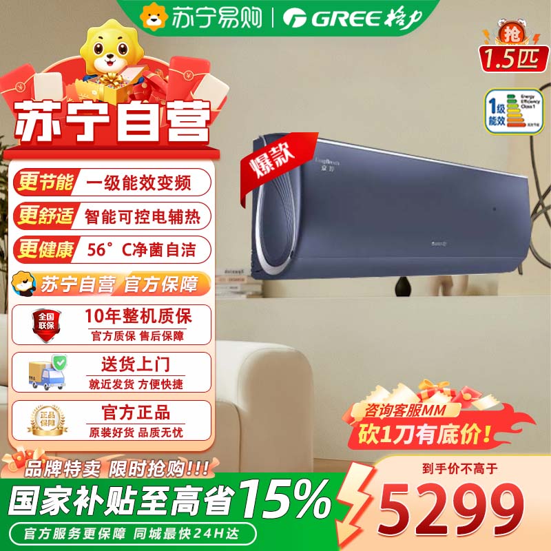 格力(GREE)空调KFR-35GW/NhCf1BGj 京淳系列1.5匹变频1级能效 壁挂式冷暖空调