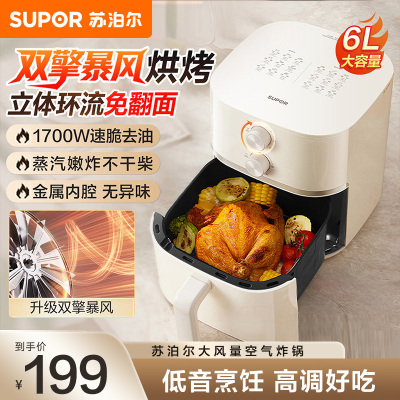 苏泊尔(SUPOR)空气炸锅 家用大容量6L易用旋钮 多功能低脂 蒸汽嫩炸 KJ60D813