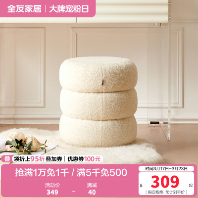 全友家居现代简约梳妆凳门口入户换鞋凳卧室圆形凳子坐墩软包