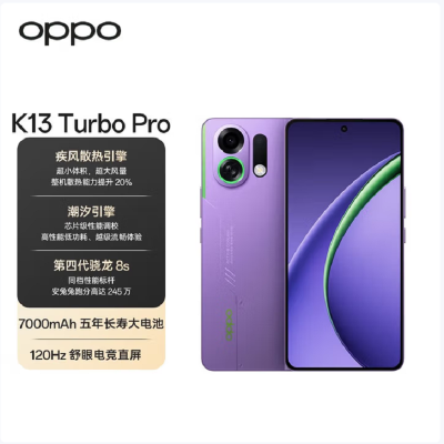 OPPO K13 Turbo Pro 初号紫 16GB+512GB 第四代骁龙8s 5G芯 7000mAh大电池 80W快充 5G手机