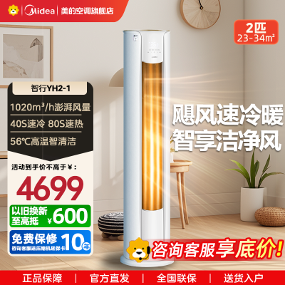 美的(Midea)空调2匹p智行二代新一级智能变频冷暖立式柜机节能省电客厅家用KFR-51LW/N8YH2-1