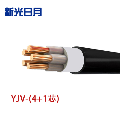 新光日月 交联聚乙烯绝缘电力电缆YJV(4+1芯)50平方/每米