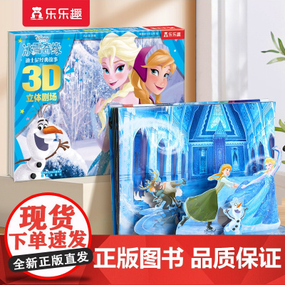 迪士尼经典故事3D立体剧场 第4辑 寻找独角兽