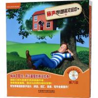 丽声妙想英文绘本第六级(外研社英语分级阅读)(点读版)(配光盘)