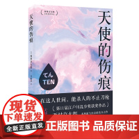 天使的伤痕(江户川乱步奖获奖作品。西村京太郎,继松本清张之后的日本“国民 西村京太郎 时代文艺出版社 正版书籍