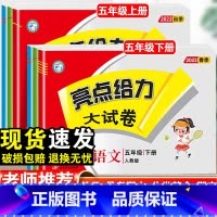 英语 译林版 五年级下 [正版]2023春亮点给力大试卷五年级上下册语文人教版数学苏教版英语译林版同步测试卷单元培优卷期
