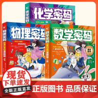 [张雪峰]别莱利曼的漫画物理密码给孩子的物理通关密码趣味数学密码法布尔的化学密码启蒙书籍儿童百科全书中小学生课外阅读