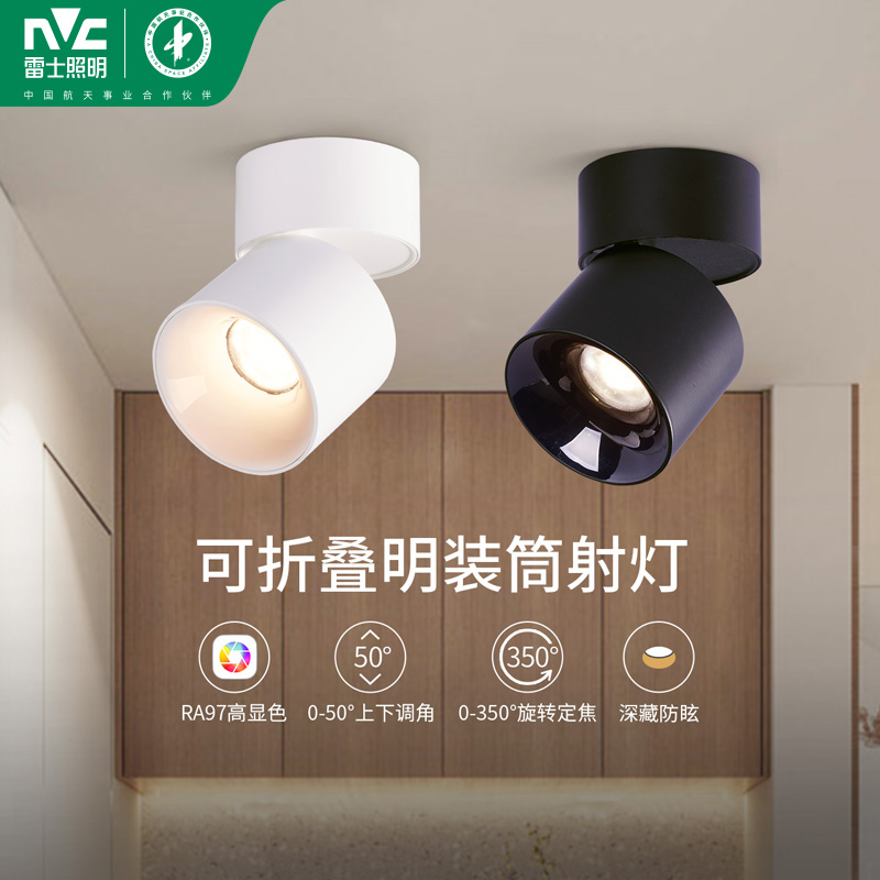雷士照明led射灯明装可折叠免开孔筒灯客厅背景墙玄关天花灯商用洗墙灯