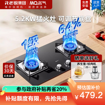 名气(MQ)燃气灶双灶嵌入式5.2kW大火力猛火可调节底盘灶具高热效率6107B天然气