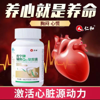 [2盒装]仁和佐宁牌辅酶Q10软胶囊 30粒/盒 辅酶素q10增强免疫力备孕成人中老年搭配抗氧化保护心I脏增强心动力