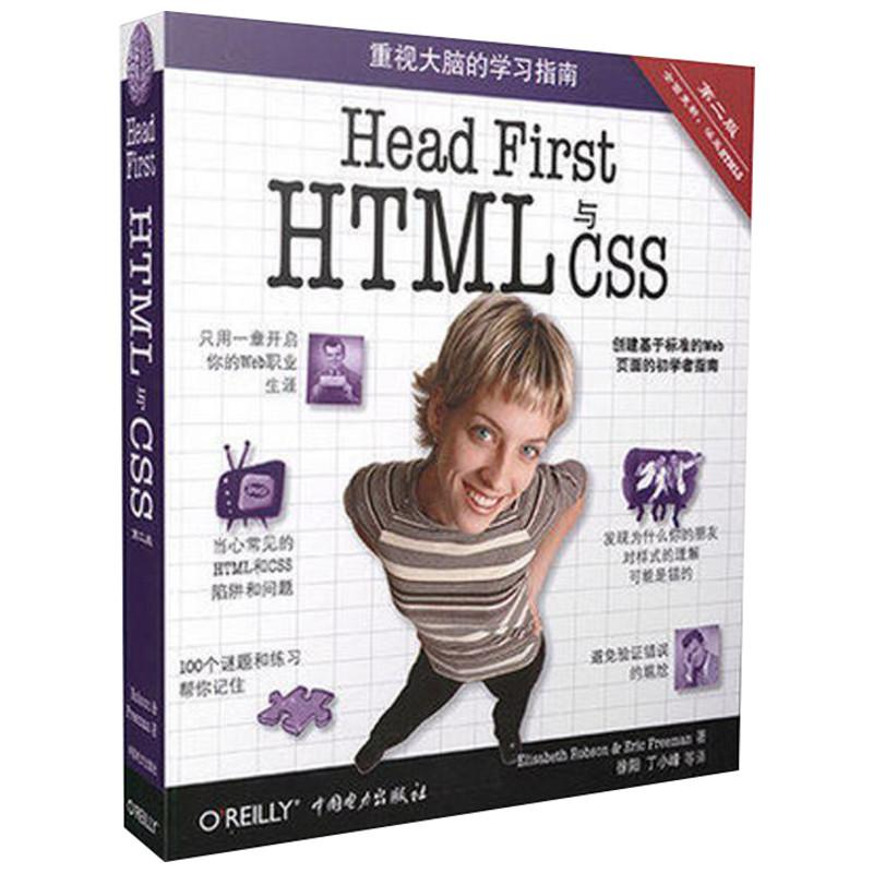 正版新书]Head First HTML与CSS(D2版)罗布森9787512344778