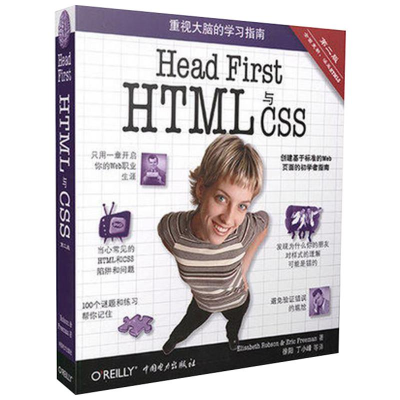 正版新书]Head First HTML与CSS(D2版)罗布森9787512344778