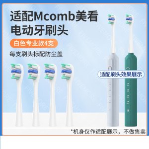 适配Mcomb美看电动牙刷头M2M2plus/N2/M3/AG小蛮腰001替换头