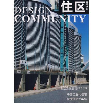 正版新书]住区 (26)中国建筑工业出版社9787112095094