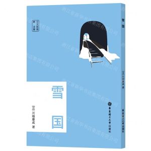 [N]雪国(日文原版)-9787562869504