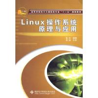 正版新书]Linux操作系统原理与应用张玲9787560622279