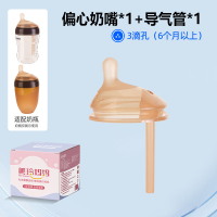 (L号(3孔)单个装 适合6个月以上)适配世喜偏心导气管奶嘴防胀气大棕色7.2厘米口径奶瓶