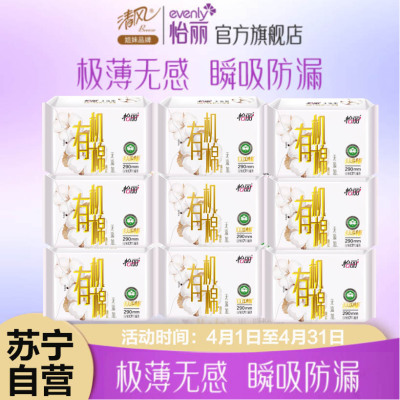 怡丽卫生巾日夜用290mm 63片轻薄透气干爽有机棉姨妈巾