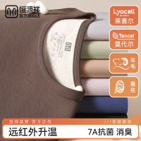 恒源祥保暖内衣男士含羊毛蚕丝德绒发热套装加绒打底秋衣秋裤冬季