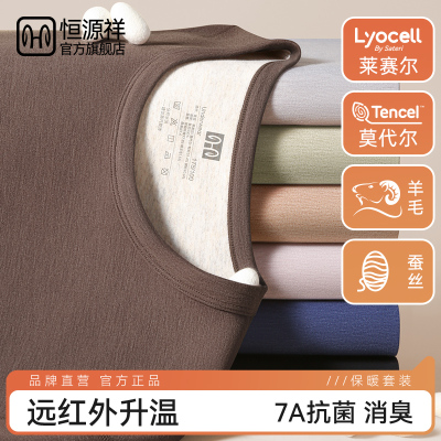 恒源祥保暖内衣男士含羊毛蚕丝德绒发热套装加绒打底秋衣秋裤冬季