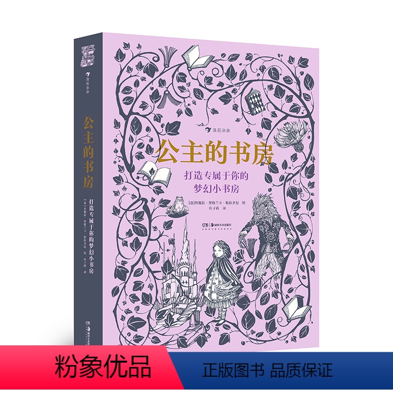 公主的书房 [正版]浪花朵朵 公主的书房 亲手制作30+本可放入掌心的有字手翻书 6-12岁 手工DIY 儿童文学